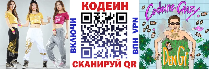 Кодеиновый сироп Lean Purple Drank  Питкяранта 
